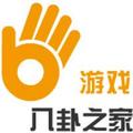 游戏八卦之家 头像