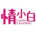 情小白 头像