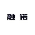 河北融诺 头像