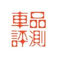 车品评测 头像