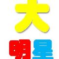 娱乐解码 头像