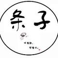 爆笑奇葩精选 头像