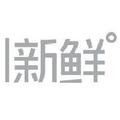 爱生活爱新鲜 头像