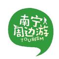 南宁周边游 头像
