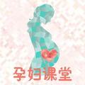 孕妇课堂 头像