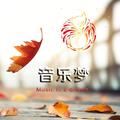 音乐梦 头像
