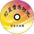幻晨音乐时光 头像