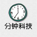 分钟科技 头像