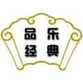 品乐经典 头像