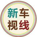 新车视线 头像