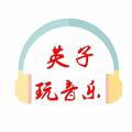 英子玩音乐 头像