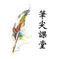 小笔尖课堂 头像