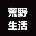 荒野生活全纪录 头像