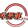 车界事 头像
