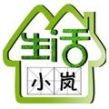 生活小岚 头像