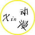 xin动漫 头像
