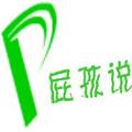 屁孩说 头像