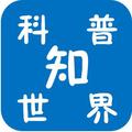 科普智世界 头像