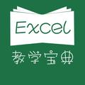 Excel教学宝典 头像