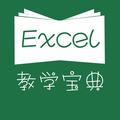 Excel教学宝典 头像