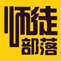 师徒部落 头像