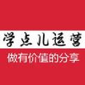 学点儿运营 头像