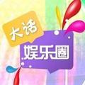 娱乐圈的八卦事 头像