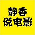热搜静香说电影 头像