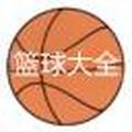 篮球大全 头像