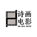 诗画电影 头像