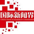 国际新闻界杂志 头像