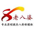 老八婆 头像