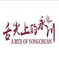 舌尖上的永川 头像