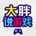 大胖快乐说游戏 头像