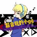 超会玩的小gg 头像