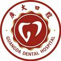 广州广大口腔 头像