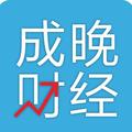 成晚财经 头像