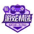 贴吧游戏精选 头像