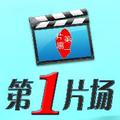 第一片场 头像