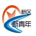 舟山新区新青年 头像