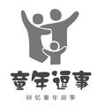 童年逗事 头像