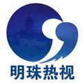 明珠热视 头像