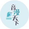 音漫天下 头像