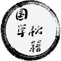 国学秘籍 头像