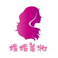 提提美妆视频 头像