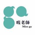 嘎老师MissGa 头像