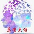 总有大佬 头像