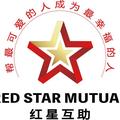 红星互助 头像