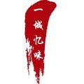 一城忆味 头像