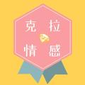 克拉情感 头像